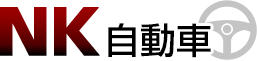 NK自動車合同会社